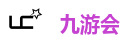 九游会
